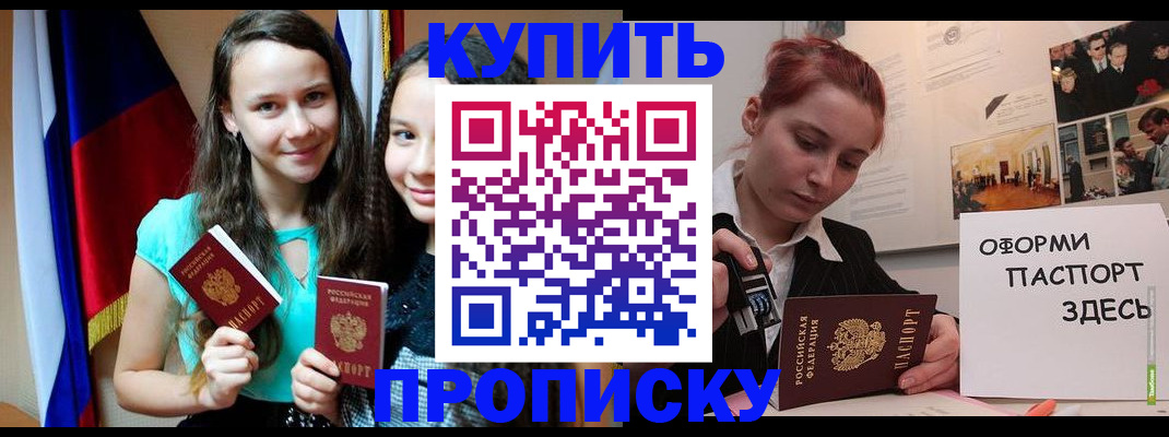 прописка штамп в Яранске