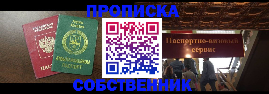прописка штамп в Яранске